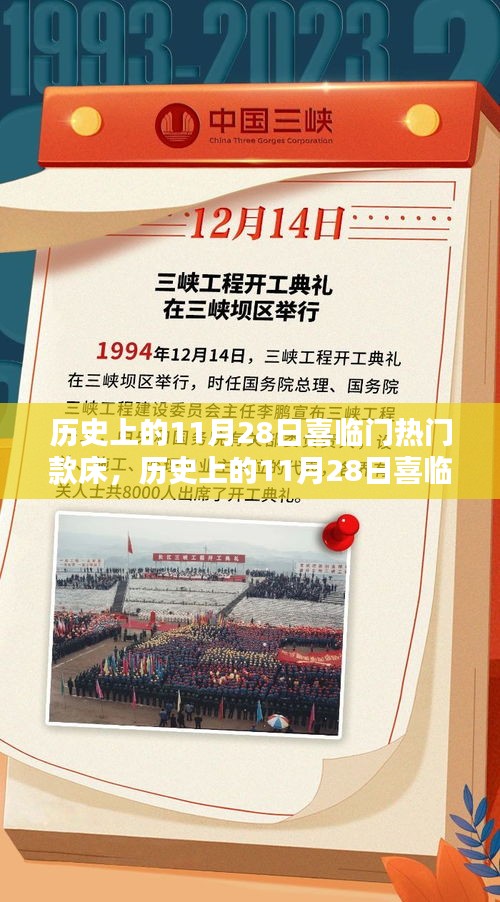 历史上的11月28日喜临门热门款床深度解析，特性、体验、对比及群体分析全揭秘