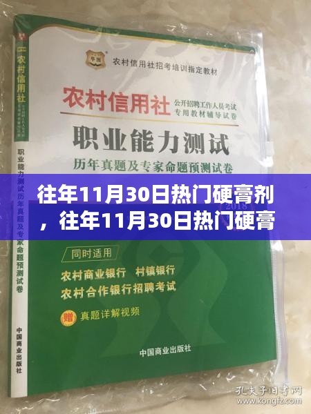 往年11月30日热门硬膏剂，全面评测与详细介绍