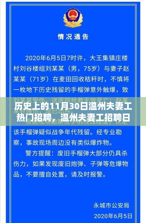 温州夫妻工招聘日，历史机遇与美食秘境探寻的11月30日之旅