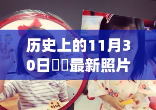 历史上的11月30日咘咘最新照片，历史上的11月30日咘咘新游记，与自然美景的不解之缘