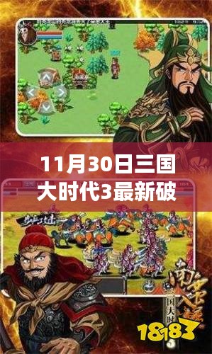 三国大时代3最新破解版，法律娱乐交织点的热议