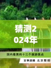 2024年梦幻建房日，耕地上的温情故事与建房热门消息