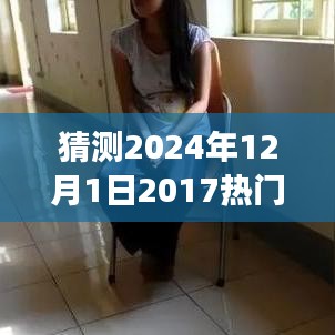 2024年热门萝莉小说发展趋势展望，预测、反思与猜测