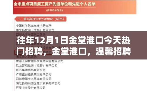 金堂淮口温馨招聘日，友情绽放，职场机遇等你来探