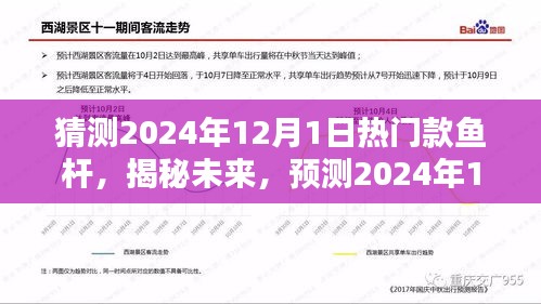 揭秘预测，2024年12月热门鱼杆风潮揭秘，未来钓鱼装备趋势展望