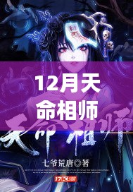 天命相师唐丁最新章节揭秘，跟随相师的脚步，探寻神秘命运之道