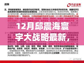 邱震海寰宇大战略下的日常温馨纪事，超越政治纷争的温暖瞬间