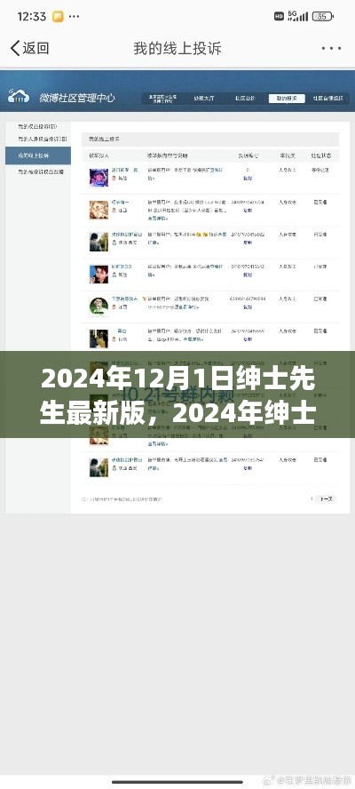 2024年绅士先生最新版体验升级与功能亮点解析