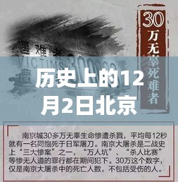 历史上的十二月二日，北京最新判决及其背后的故事