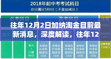 往年12月2日加纳淘金现状解读，最新动态及其影响分析