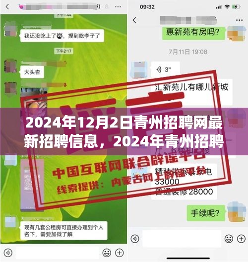 把握职业机遇，共创美好未来，青州招聘网最新动态与招聘信息（2024年）