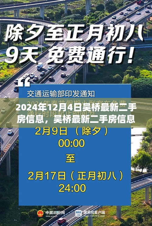 2024年吴桥最新二手房信息解析，市场动态与购房指南