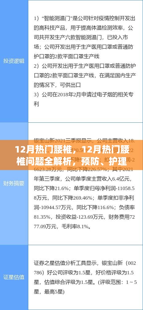 12月热门腰椎，12月热门腰椎问题全解析，预防、护理与治疗