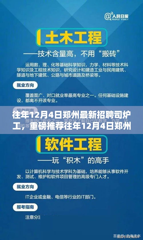 揭秘往年郑州司炉工高薪招聘信息，挑战高薪职位的机会来了！