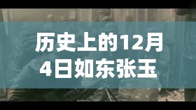 探秘如东张玉军传奇背后的巷弄秘境，一家特色小店的独特风采（最新更新）