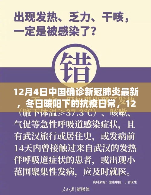 冬日暖阳下的抗疫日常，中国最新新冠肺炎确诊与新冠病毒的不期而遇