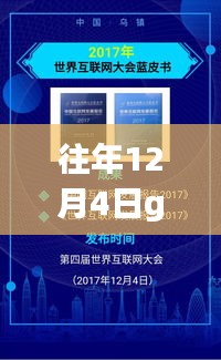 往年12月4日gogort人体热门网站的综合评测与用户群体分析，特性、体验、竞品对比深度探讨