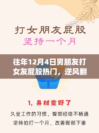 成长与自信，爱情重塑心灵，学习改变命运，逆风翻盘的故事——男友与女友的成长之路