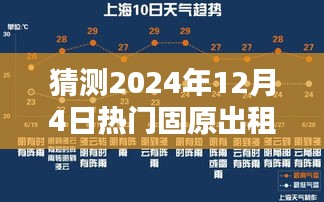 揭秘未来固原高科技出租房系统，智能升级，体验未来居住新纪元（2024年热门固原出租房预测）