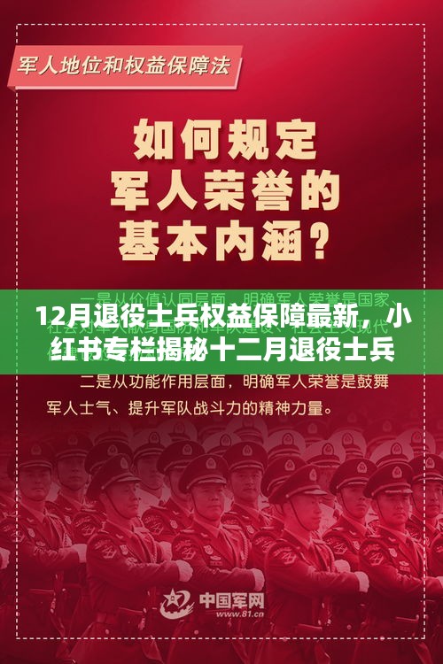 揭秘十二月退役士兵权益保障最新动态，权益保障升级不容错过！