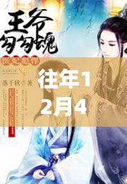 往年12月4日神婿韩三千最新章节免费阅读全文攻略