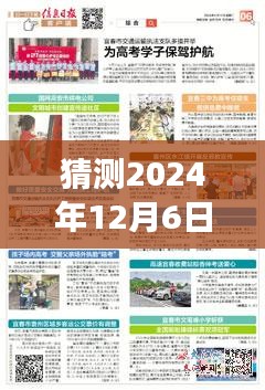 猜测2024年12月6日城口新闻热门消息，预测与解读，城口新闻热门消息展望——以2024年12月6日为例