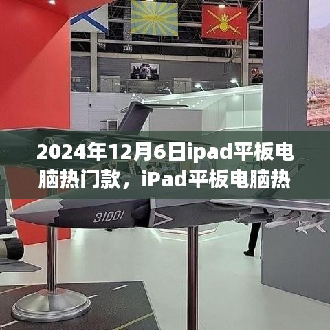 iPad热门款学习之光，照亮未来的航程，开启学习新纪元