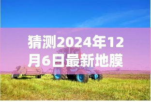 2024年全新地膜机深度解析与评测报告，预测未来技术趋势，全新体验展望