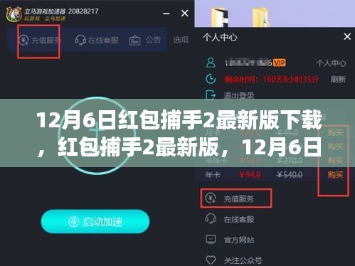 12月6日更新版红包捕手2，抢红包利器的测评与介绍