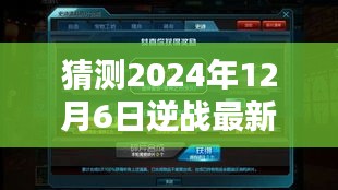 逆战最新活动预告，揭秘2024年逆战活动日神秘惊喜与家的温暖