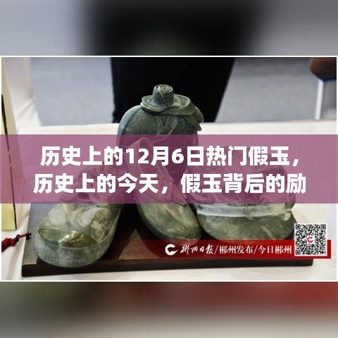 历史上的假玉风云，励志故事背后的闪耀自信与拥抱变化之路