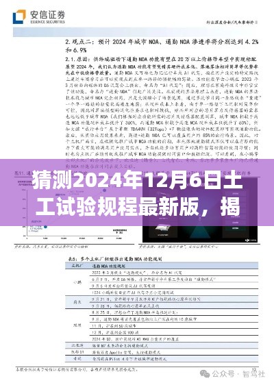 揭秘未来科技，2024年土工试验规程最新版——智能重塑未来！