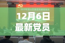 党员电教新潮流，引领新时代党员教育