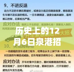 历史上的12月6日泉港招聘网最新招聘深度解析与个人立场观点阐述