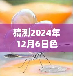 关于色天使在线的温馨日常奇遇与情感纽带猜想（2024年最新）