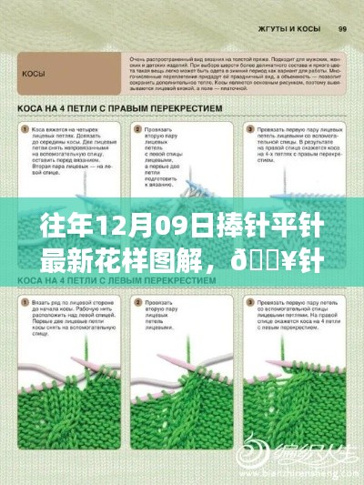 『科技织梦引领生活革新，最新智能捧针平针花样图解』