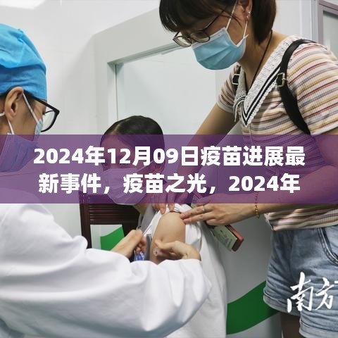 疫苗之光，2024年疫苗进展最新事件及其时代影响概览