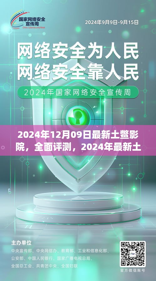 深度解读，2024年最新土鳖影院——特性、体验与目标用户群体全面评测