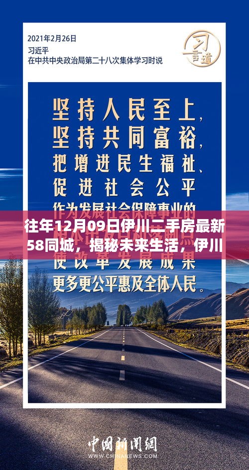 伊川二手房最新动态揭秘，58同城全新升级引领智能交易新时代