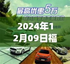 未来驾驶体验解读，2024年福特实时路况分析与驾驶体验展望