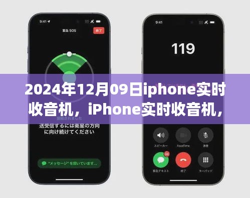 iPhone实时收音机，电波中的温情与陪伴，开启全新收听体验