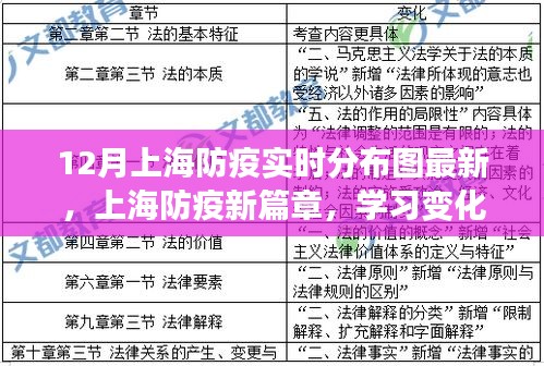 上海防疫新篇章鼓舞之旅，十二月实时分布图揭示变化的力量与乐观之光