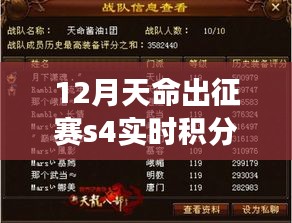 12月天命出征赛S4，积分榜背后的温情与欢乐时光实时播报