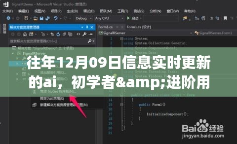 构建实时更新AI模型，以12月09日信息为例的初学者与进阶用户详细步骤指南