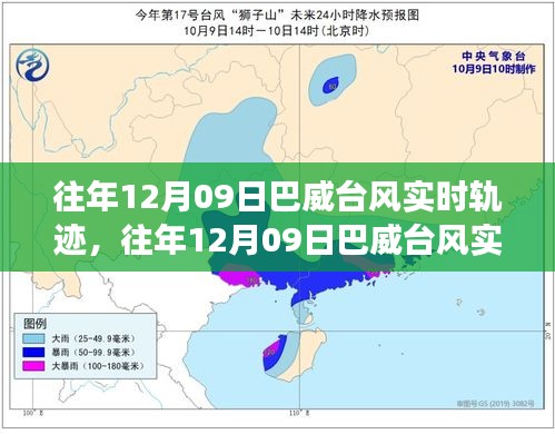 多维视角下的巴威台风实时轨迹观点碰撞与个人立场分析