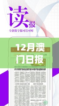 如何阅读澳门日报实时新闻头条网，详尽步骤指南（附最新新闻）