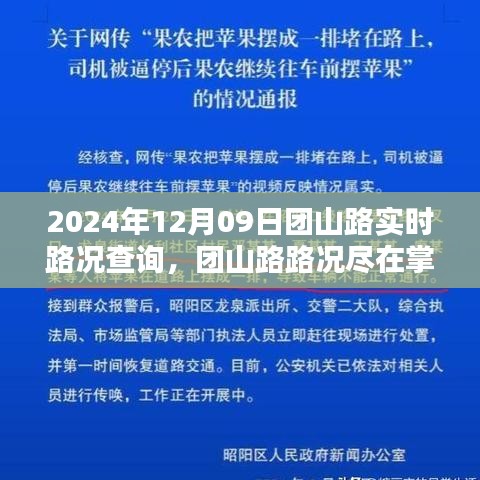 团山路实时路况查询，智能导航引领未来出行新纪元！