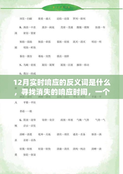 12月寻找消失的响应时间，友情与陪伴的温馨故事之旅