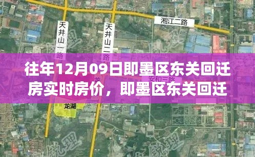 即墨区东关回迁房深度解析，房价动态与居住体验报告（最新评测）