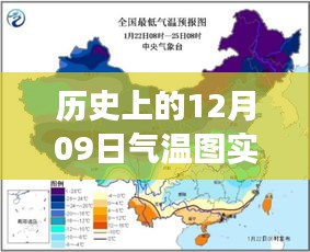 历史上的12月9日山东省气温波动深度解读与实时分析